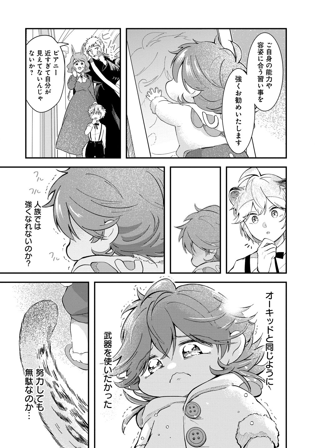 Isekai no Joushiki wa Muzukashii - Chapter 9 - Page 14