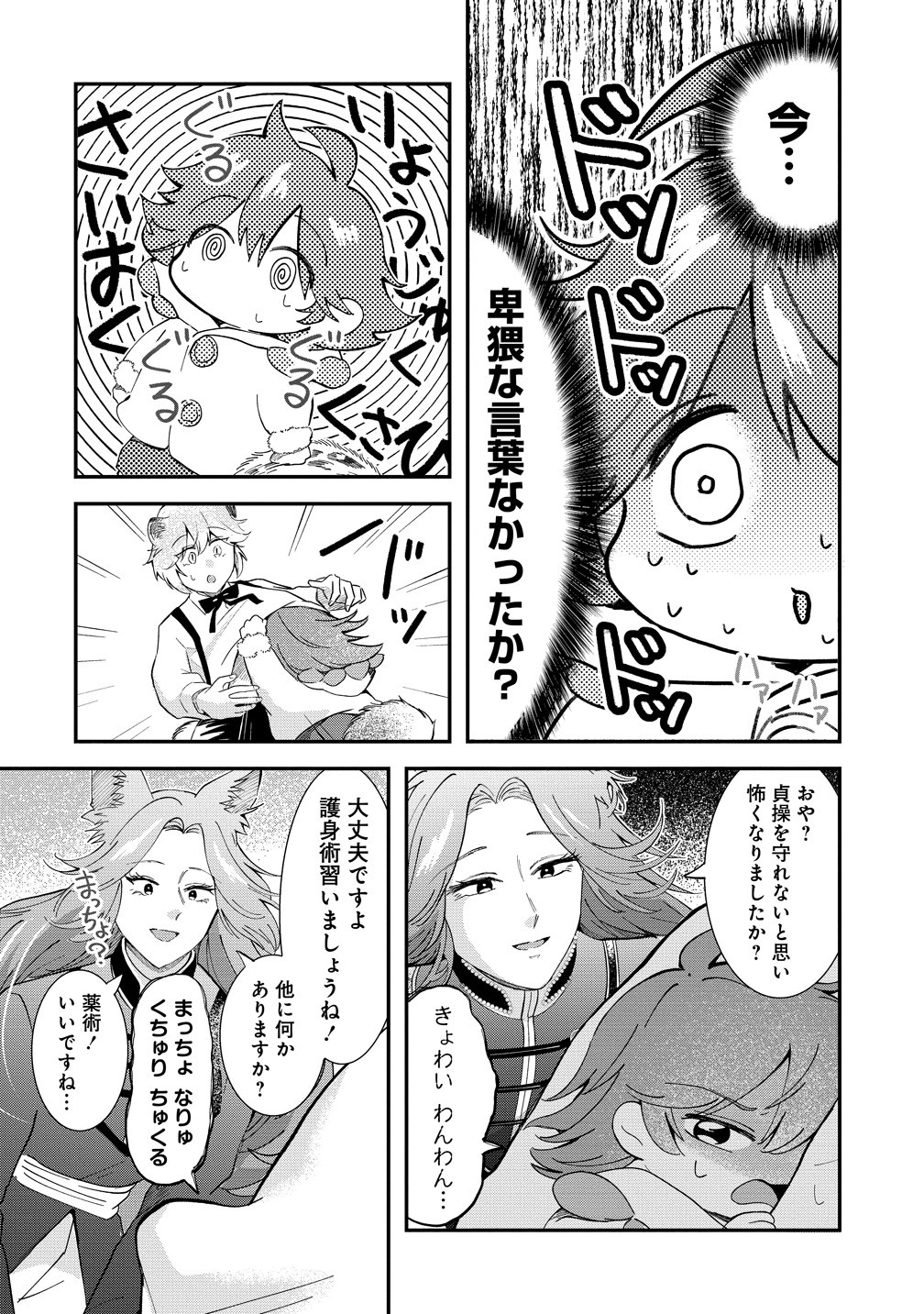 Isekai no Joushiki wa Muzukashii - Chapter 9 - Page 15