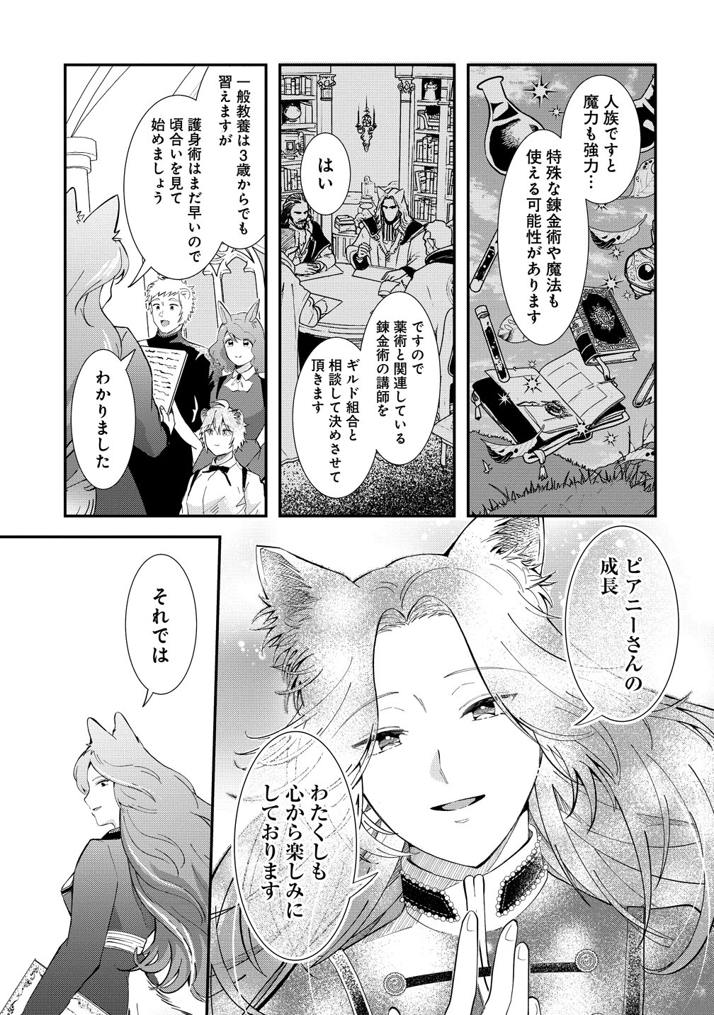 Isekai no Joushiki wa Muzukashii - Chapter 9 - Page 16