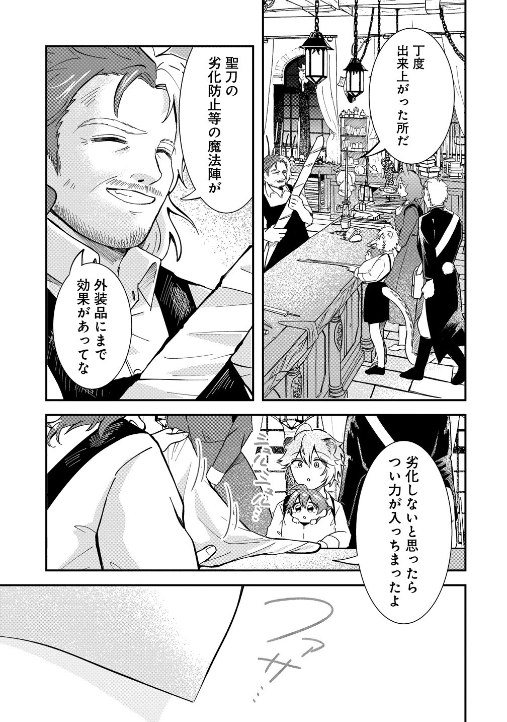 Isekai no Joushiki wa Muzukashii - Chapter 9 - Page 18