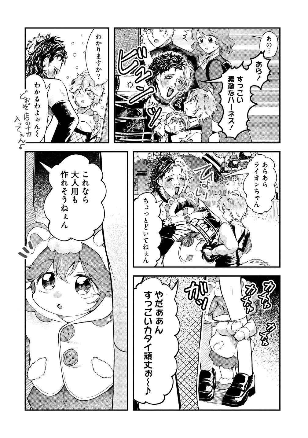 Isekai no Joushiki wa Muzukashii - Chapter 9 - Page 2