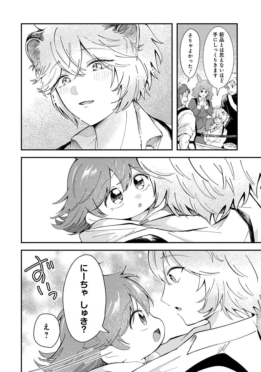 Isekai no Joushiki wa Muzukashii - Chapter 9 - Page 21