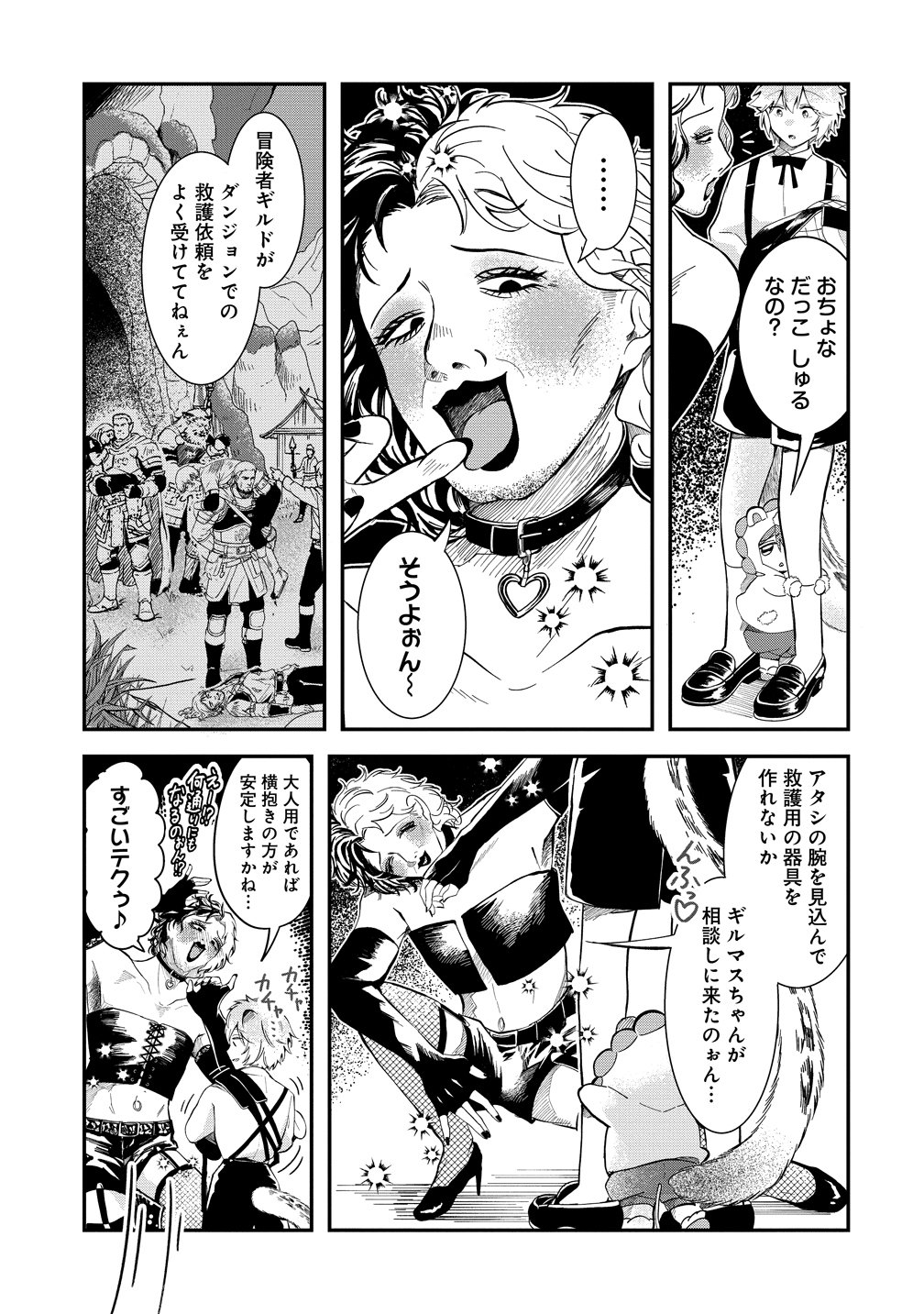 Isekai no Joushiki wa Muzukashii - Chapter 9 - Page 3