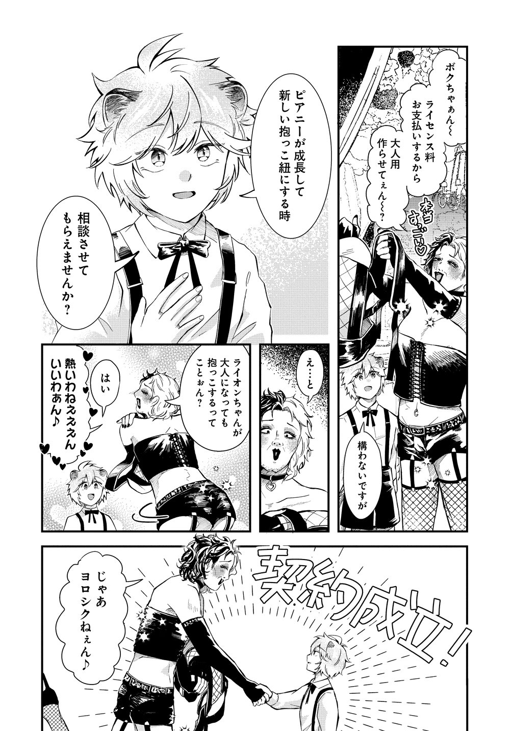 Isekai no Joushiki wa Muzukashii - Chapter 9 - Page 4