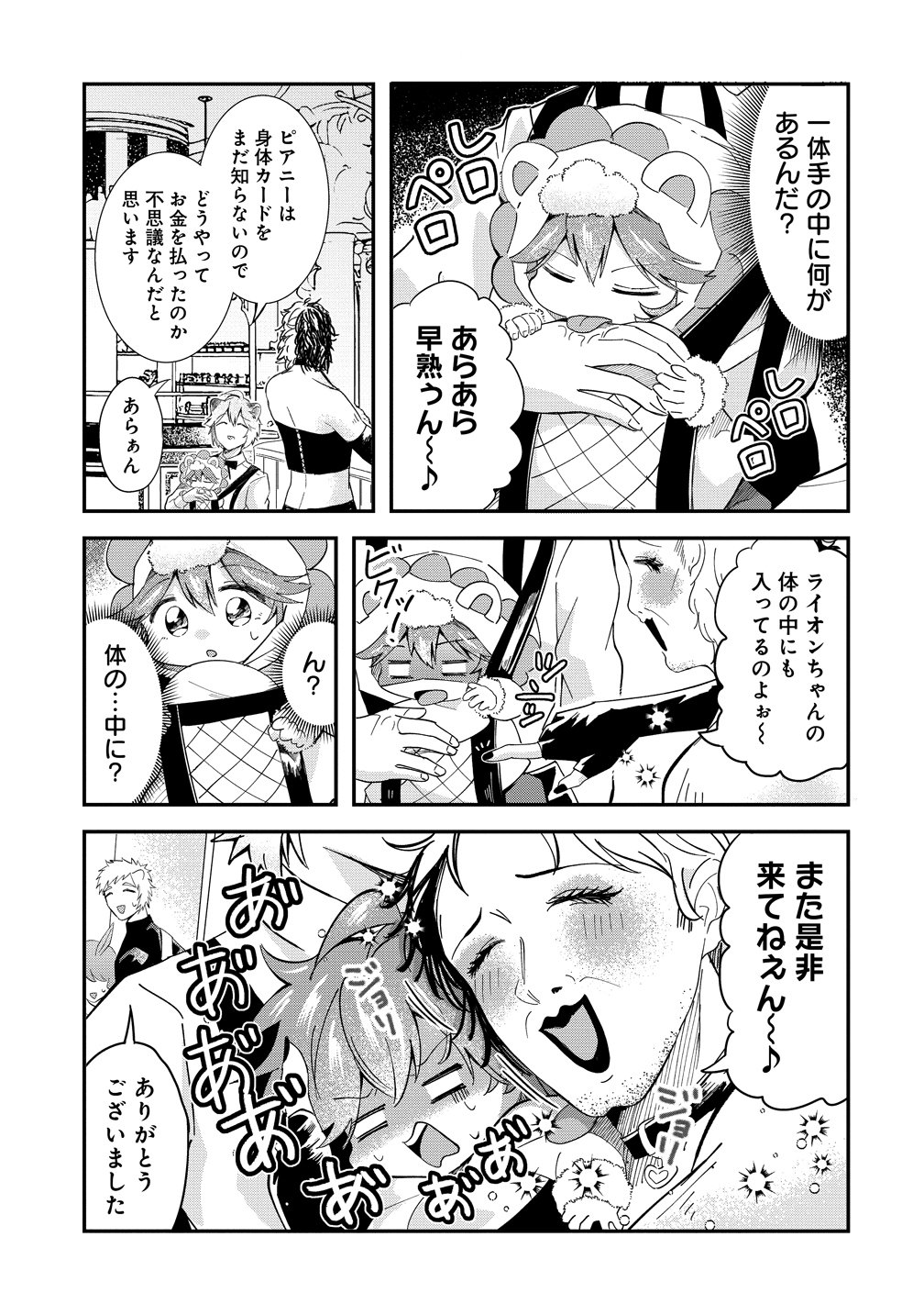 Isekai no Joushiki wa Muzukashii - Chapter 9 - Page 7