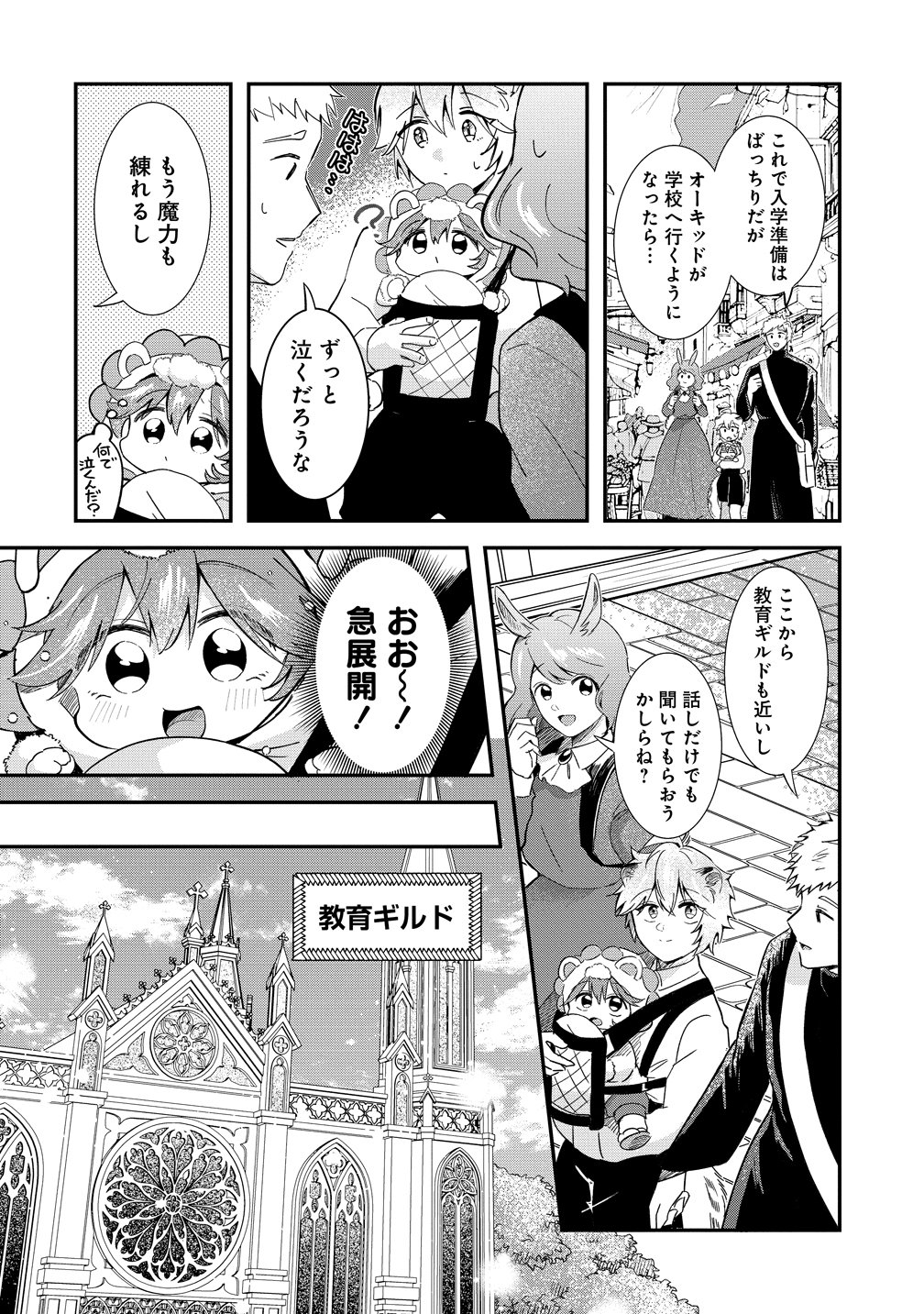 Isekai no Joushiki wa Muzukashii - Chapter 9 - Page 8