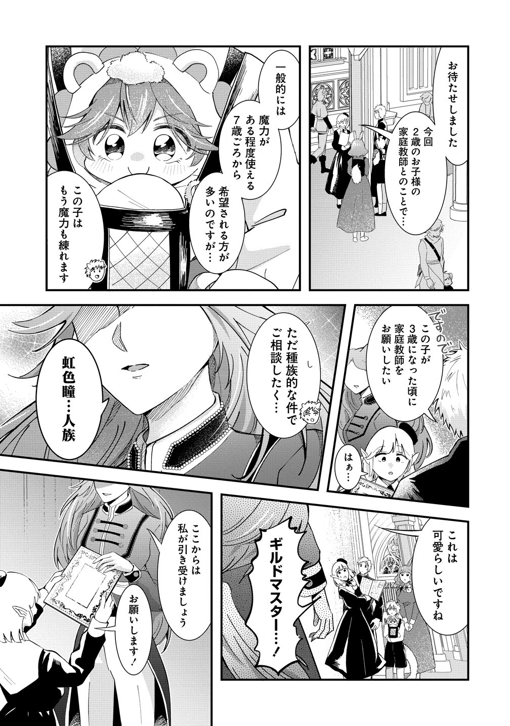 Isekai no Joushiki wa Muzukashii - Chapter 9 - Page 9