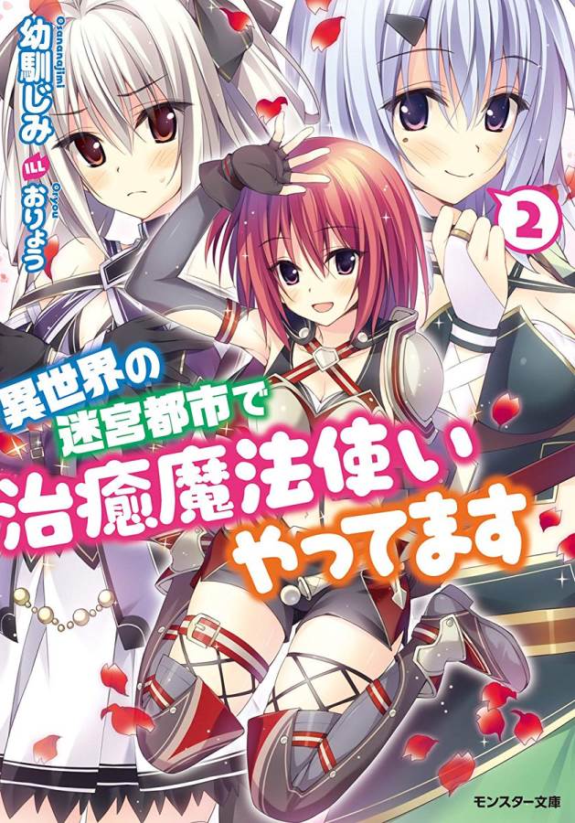 Isekai no Meikyuu Toshi de Chiyu Mahoutsukai Yattemasu - Chapter 1 - Page 1