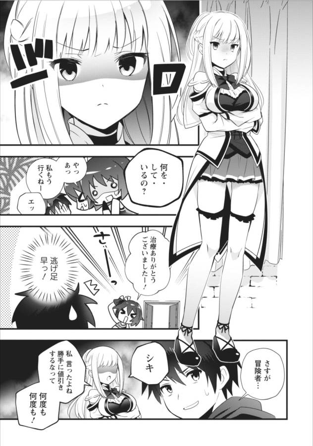 Isekai no Meikyuu Toshi de Chiyu Mahoutsukai Yattemasu - Chapter 1 - Page 10