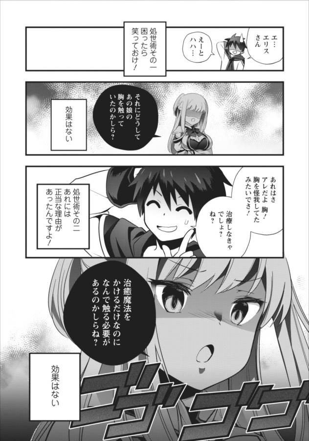 Isekai no Meikyuu Toshi de Chiyu Mahoutsukai Yattemasu - Chapter 1 - Page 11