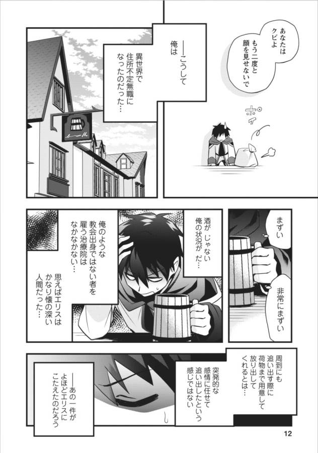 Isekai no Meikyuu Toshi de Chiyu Mahoutsukai Yattemasu - Chapter 1 - Page 13