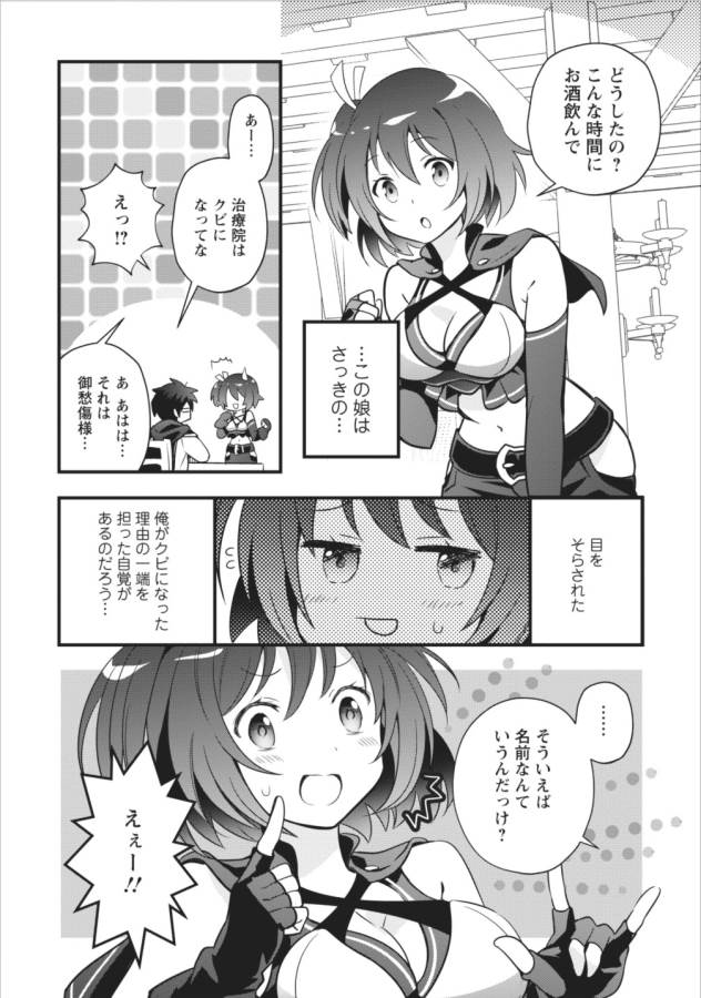 Isekai no Meikyuu Toshi de Chiyu Mahoutsukai Yattemasu - Chapter 1 - Page 15