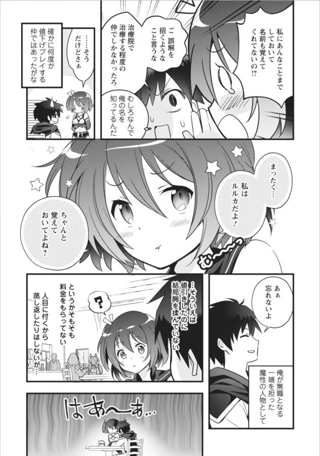 Isekai no Meikyuu Toshi de Chiyu Mahoutsukai Yattemasu - Chapter 1 - Page 16