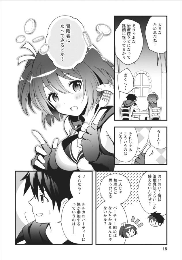 Isekai no Meikyuu Toshi de Chiyu Mahoutsukai Yattemasu - Chapter 1 - Page 17