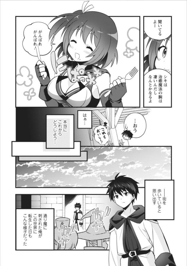 Isekai no Meikyuu Toshi de Chiyu Mahoutsukai Yattemasu - Chapter 1 - Page 19