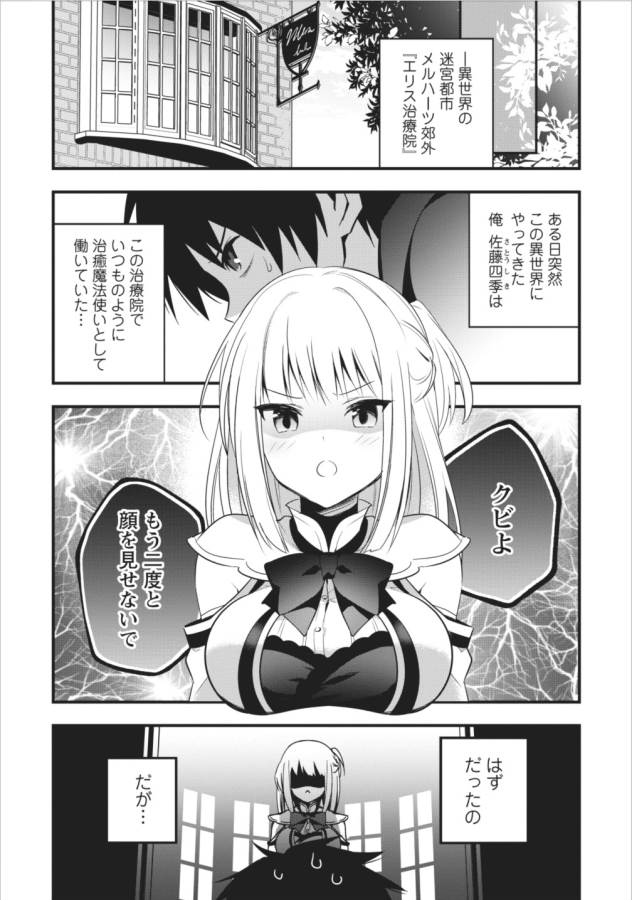 Isekai no Meikyuu Toshi de Chiyu Mahoutsukai Yattemasu - Chapter 1 - Page 2