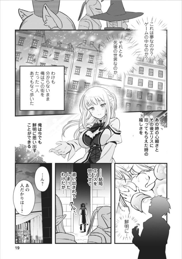 Isekai no Meikyuu Toshi de Chiyu Mahoutsukai Yattemasu - Chapter 1 - Page 20