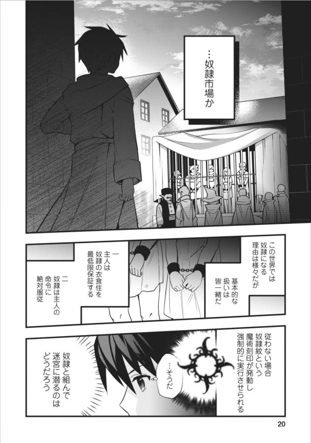 Isekai no Meikyuu Toshi de Chiyu Mahoutsukai Yattemasu - Chapter 1 - Page 21
