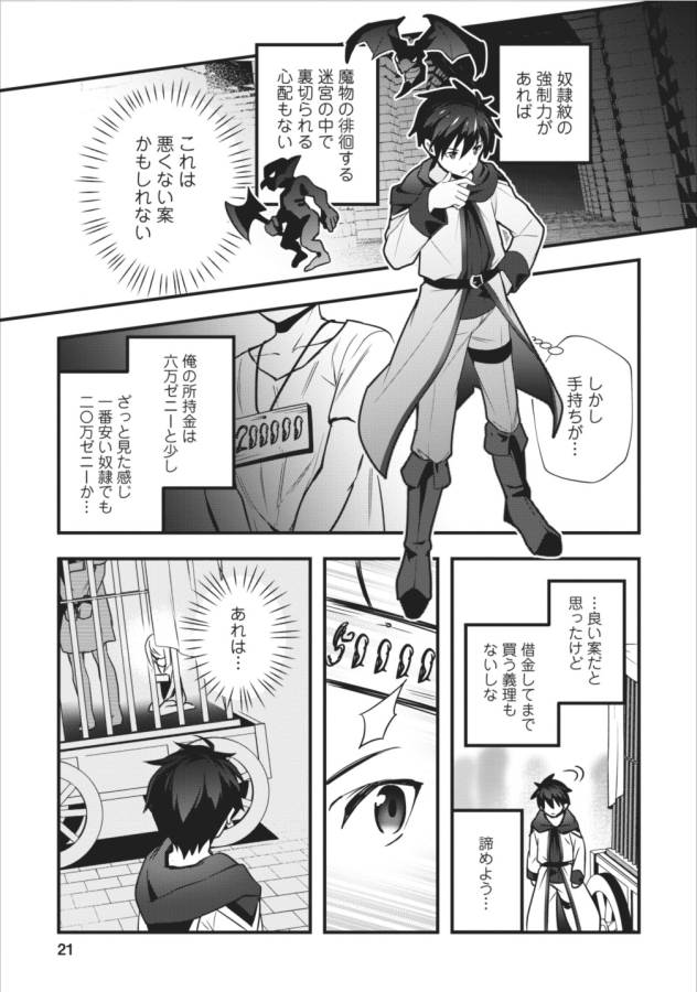 Isekai no Meikyuu Toshi de Chiyu Mahoutsukai Yattemasu - Chapter 1 - Page 22