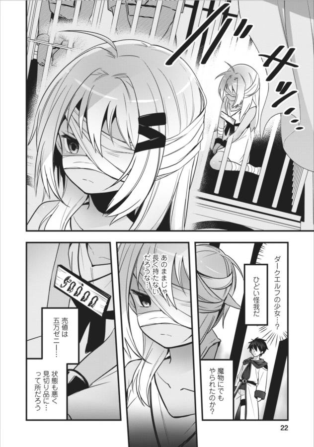 Isekai no Meikyuu Toshi de Chiyu Mahoutsukai Yattemasu - Chapter 1 - Page 23