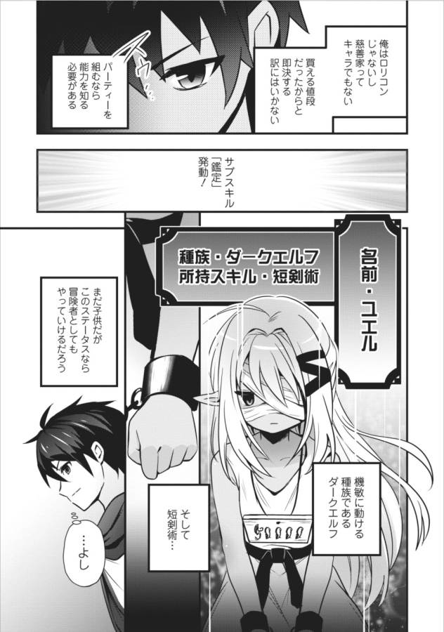 Isekai no Meikyuu Toshi de Chiyu Mahoutsukai Yattemasu - Chapter 1 - Page 24