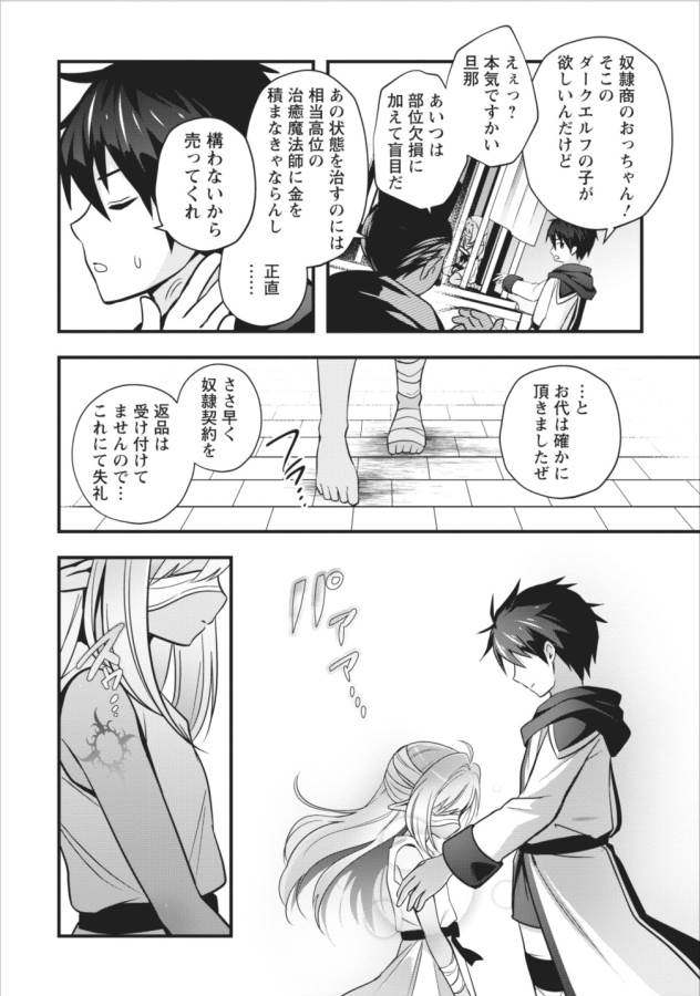 Isekai no Meikyuu Toshi de Chiyu Mahoutsukai Yattemasu - Chapter 1 - Page 25