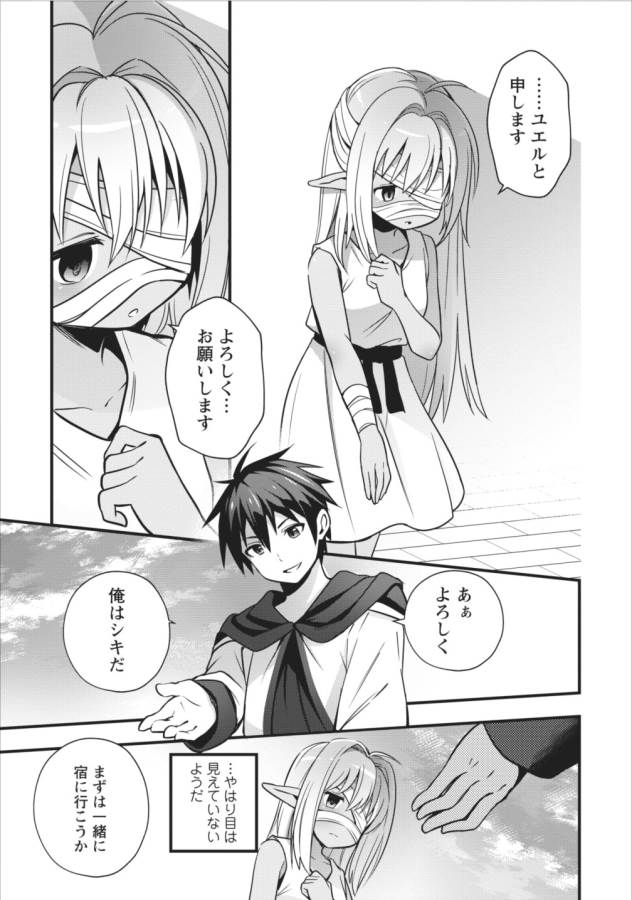 Isekai no Meikyuu Toshi de Chiyu Mahoutsukai Yattemasu - Chapter 1 - Page 26