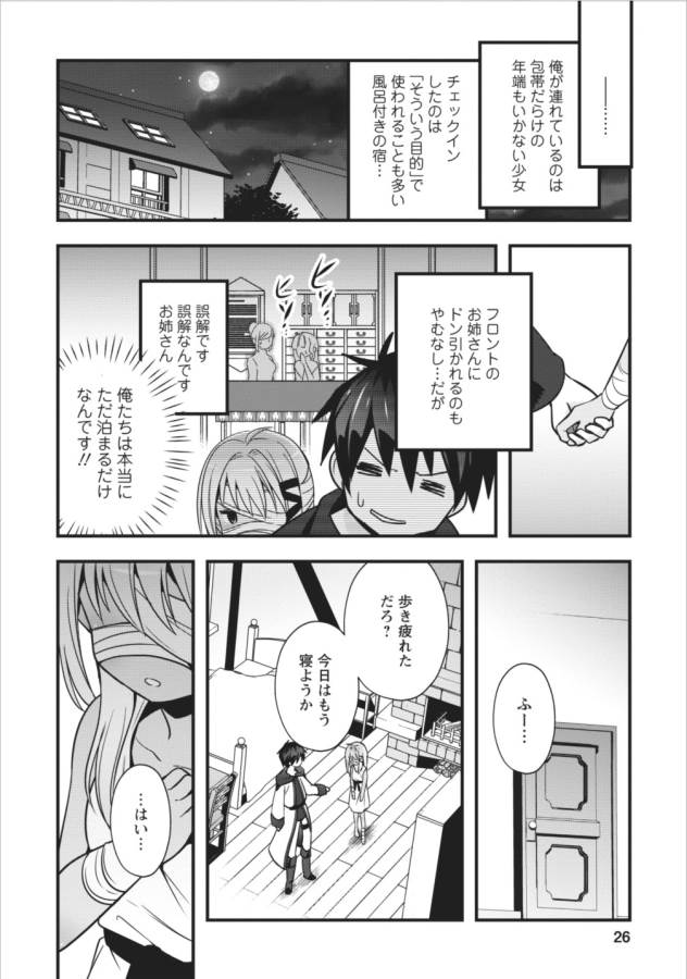 Isekai no Meikyuu Toshi de Chiyu Mahoutsukai Yattemasu - Chapter 1 - Page 27