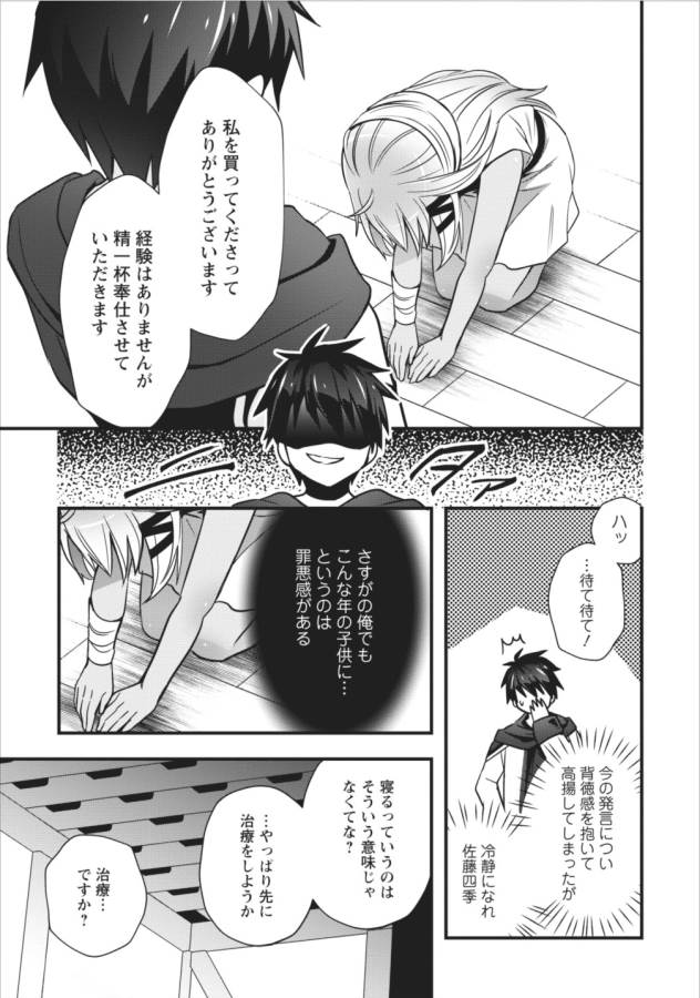 Isekai no Meikyuu Toshi de Chiyu Mahoutsukai Yattemasu - Chapter 1 - Page 28