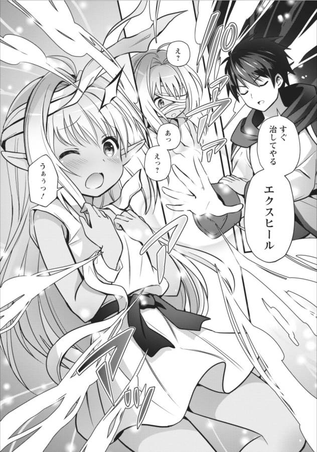 Isekai no Meikyuu Toshi de Chiyu Mahoutsukai Yattemasu - Chapter 1 - Page 29