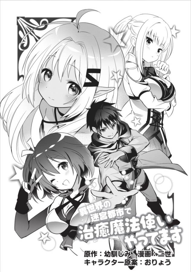 Isekai no Meikyuu Toshi de Chiyu Mahoutsukai Yattemasu - Chapter 1 - Page 3