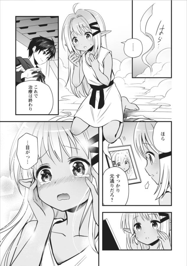 Isekai no Meikyuu Toshi de Chiyu Mahoutsukai Yattemasu - Chapter 1 - Page 30