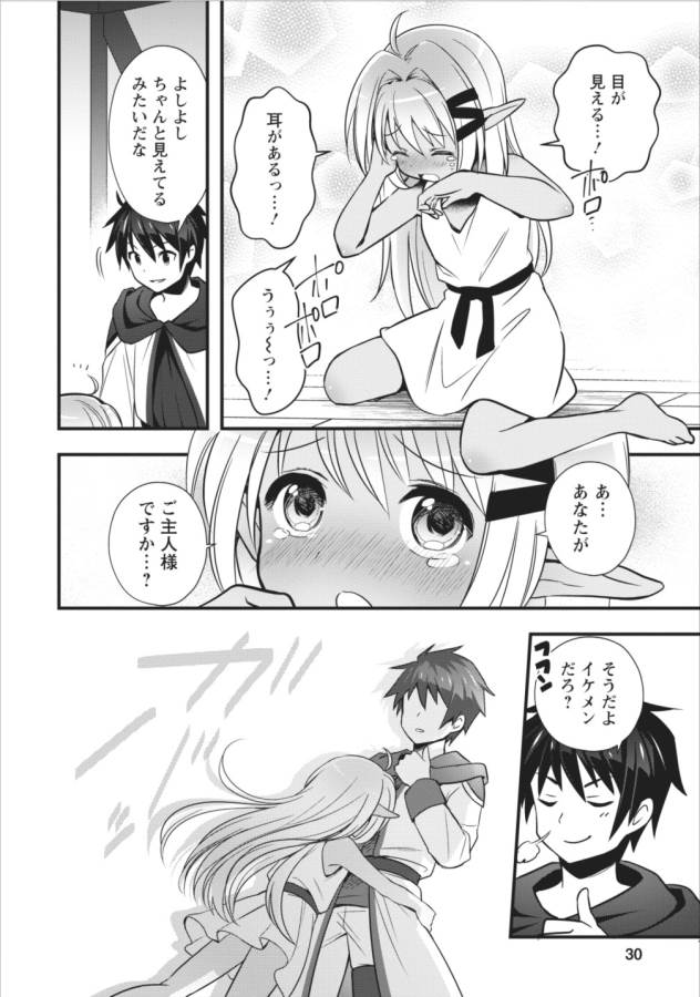 Isekai no Meikyuu Toshi de Chiyu Mahoutsukai Yattemasu - Chapter 1 - Page 31