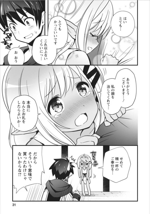 Isekai no Meikyuu Toshi de Chiyu Mahoutsukai Yattemasu - Chapter 1 - Page 32