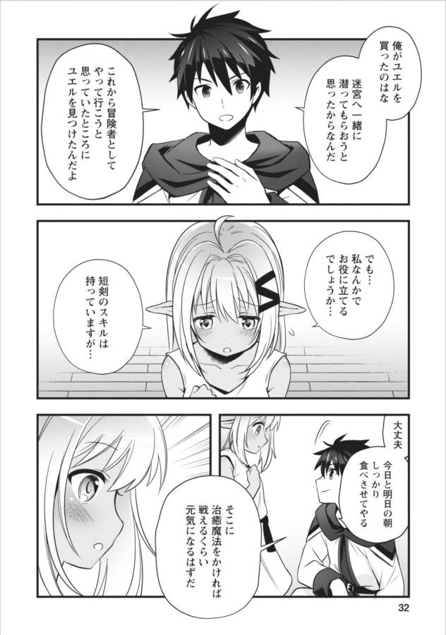 Isekai no Meikyuu Toshi de Chiyu Mahoutsukai Yattemasu - Chapter 1 - Page 33