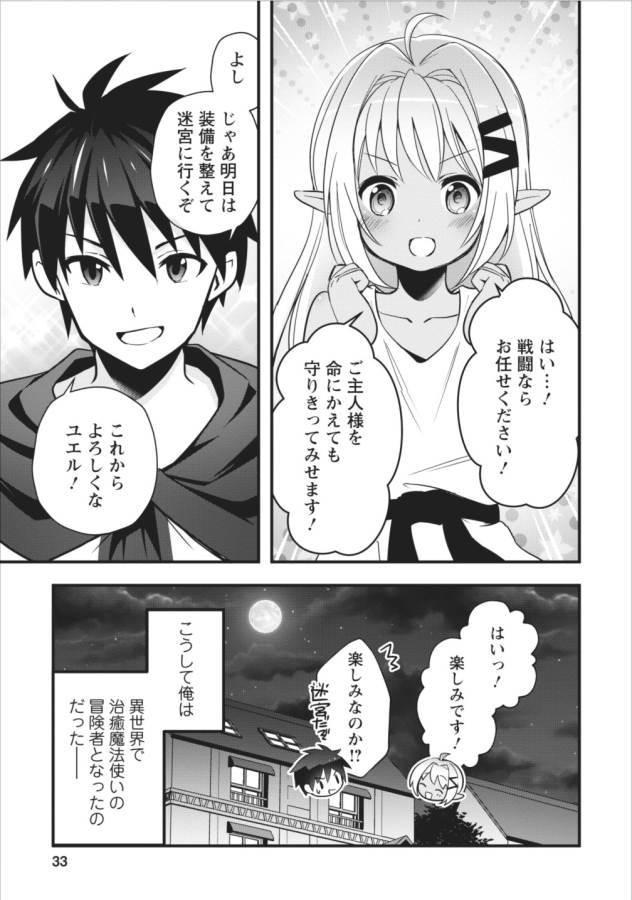 Isekai no Meikyuu Toshi de Chiyu Mahoutsukai Yattemasu - Chapter 1 - Page 34