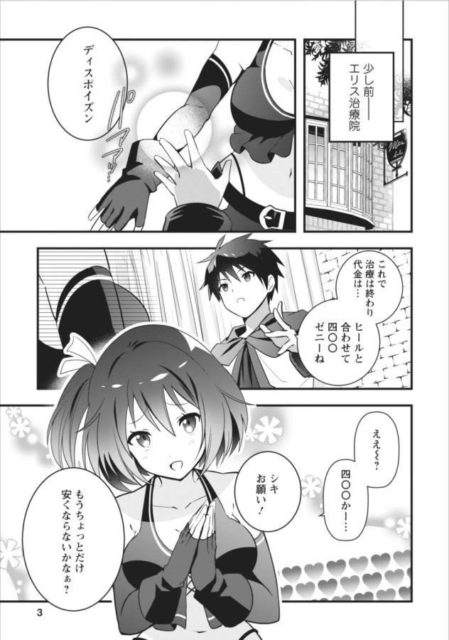 Isekai no Meikyuu Toshi de Chiyu Mahoutsukai Yattemasu - Chapter 1 - Page 4