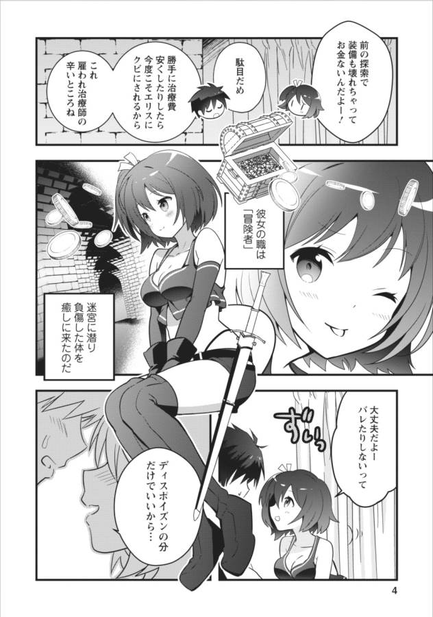 Isekai no Meikyuu Toshi de Chiyu Mahoutsukai Yattemasu - Chapter 1 - Page 5