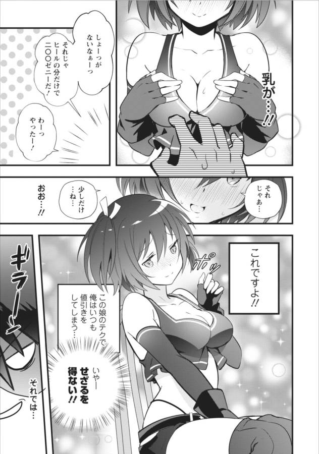 Isekai no Meikyuu Toshi de Chiyu Mahoutsukai Yattemasu - Chapter 1 - Page 8