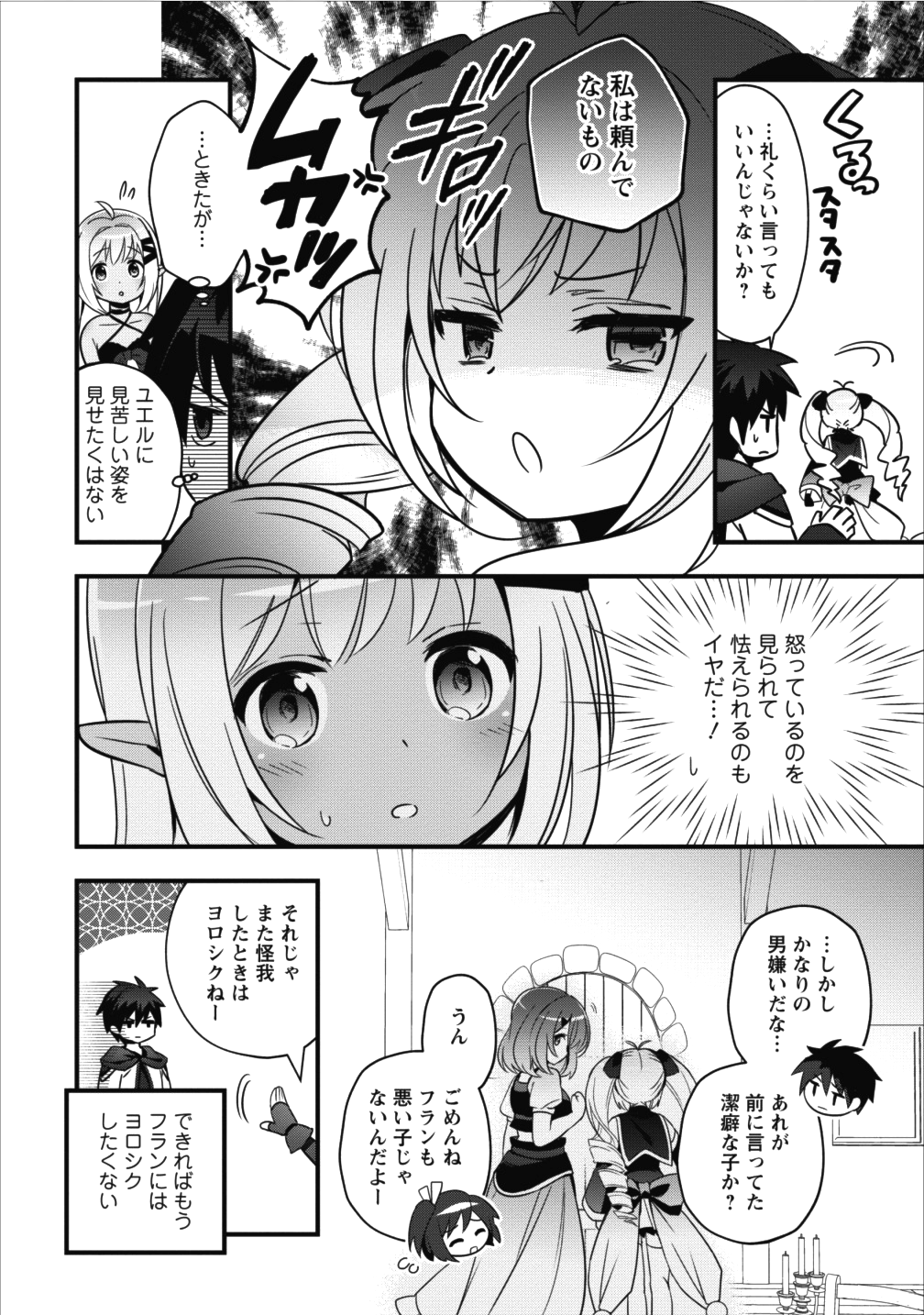 Isekai no Meikyuu Toshi de Chiyu Mahoutsukai Yattemasu - Chapter 2 - Page 12