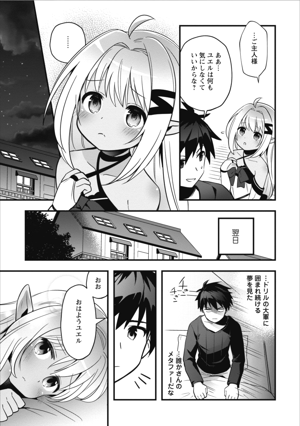 Isekai no Meikyuu Toshi de Chiyu Mahoutsukai Yattemasu - Chapter 2 - Page 13