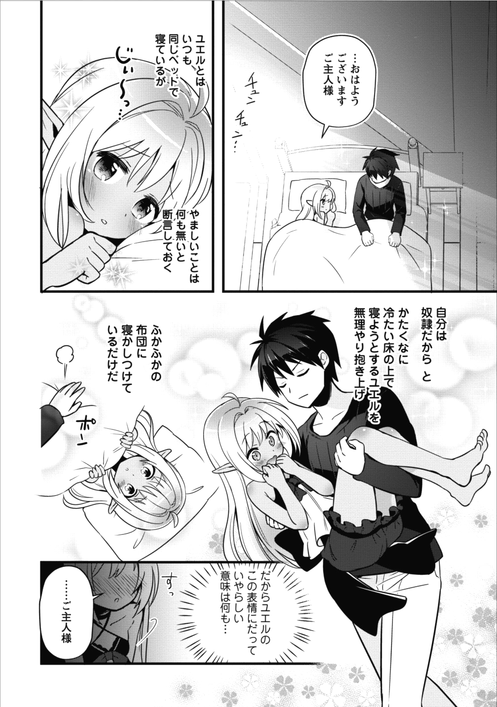 Isekai no Meikyuu Toshi de Chiyu Mahoutsukai Yattemasu - Chapter 2 - Page 14