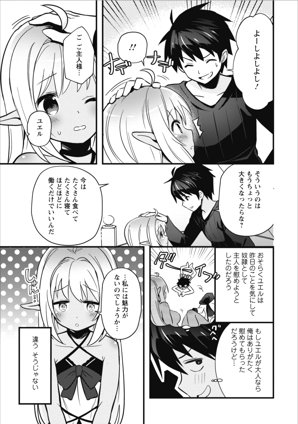 Isekai no Meikyuu Toshi de Chiyu Mahoutsukai Yattemasu - Chapter 2 - Page 17