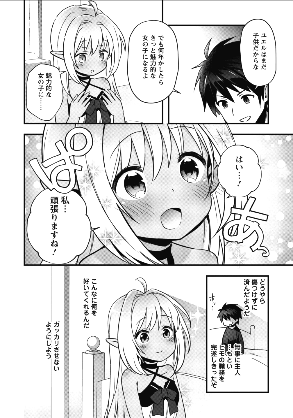 Isekai no Meikyuu Toshi de Chiyu Mahoutsukai Yattemasu - Chapter 2 - Page 18