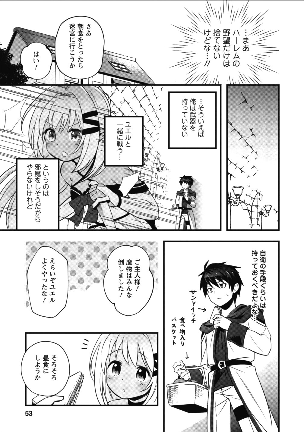 Isekai no Meikyuu Toshi de Chiyu Mahoutsukai Yattemasu - Chapter 2 - Page 19