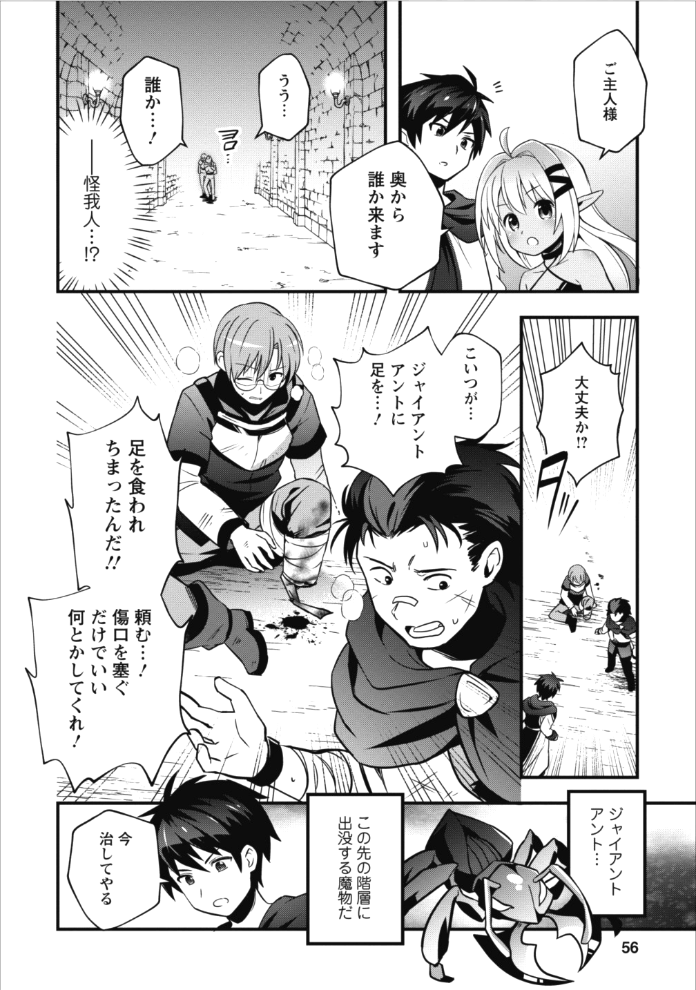 Isekai no Meikyuu Toshi de Chiyu Mahoutsukai Yattemasu - Chapter 2 - Page 22