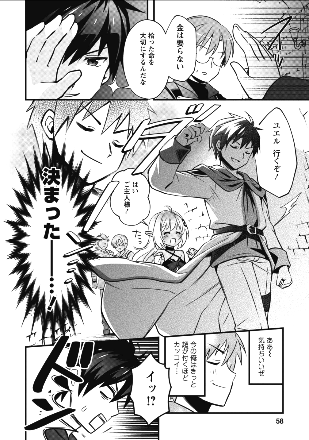 Isekai no Meikyuu Toshi de Chiyu Mahoutsukai Yattemasu - Chapter 2 - Page 24