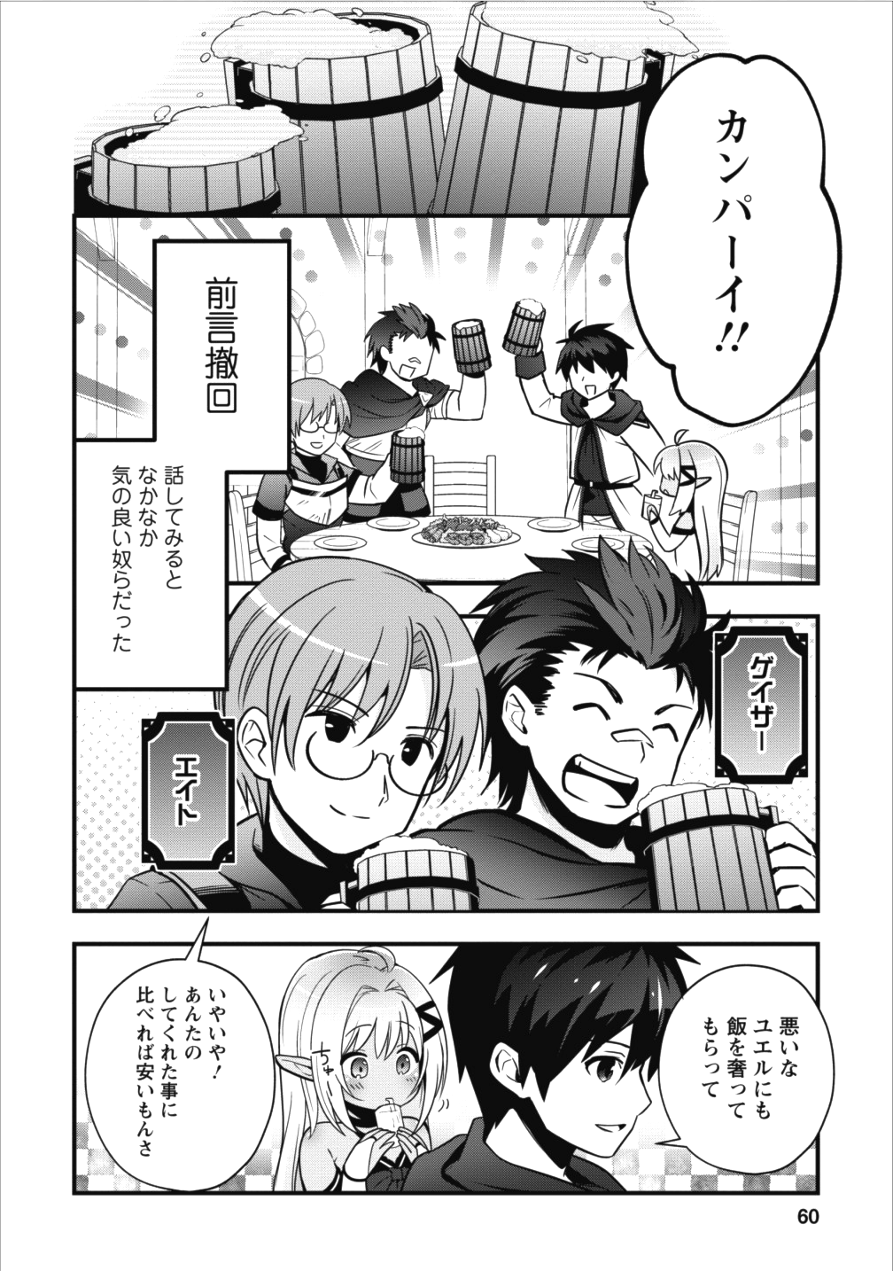 Isekai no Meikyuu Toshi de Chiyu Mahoutsukai Yattemasu - Chapter 2 - Page 26