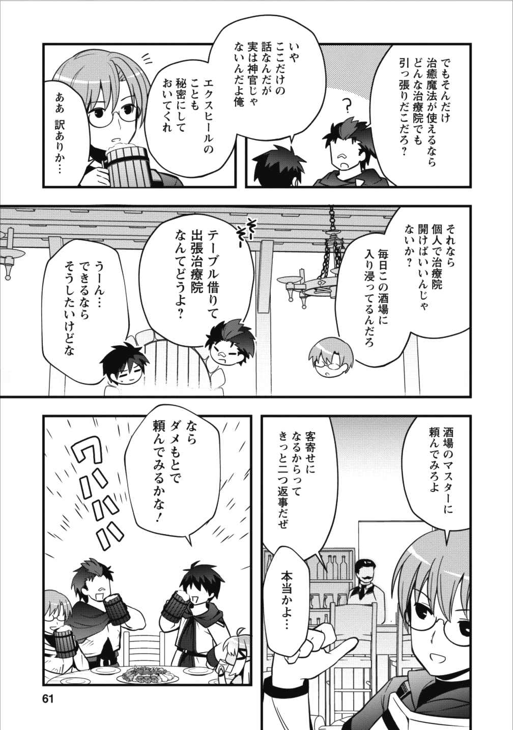 Isekai no Meikyuu Toshi de Chiyu Mahoutsukai Yattemasu - Chapter 2 - Page 27