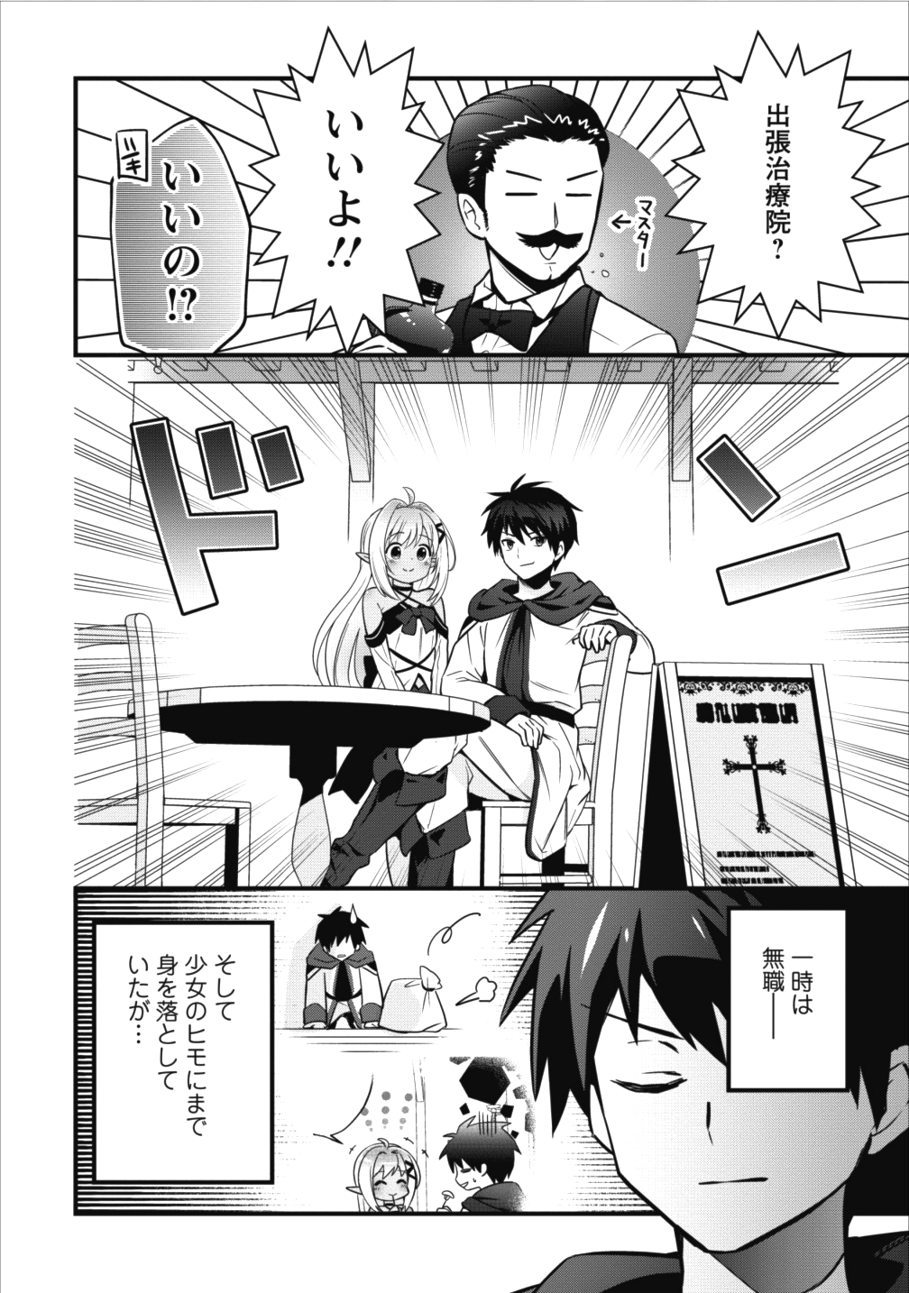 Isekai no Meikyuu Toshi de Chiyu Mahoutsukai Yattemasu - Chapter 2 - Page 28